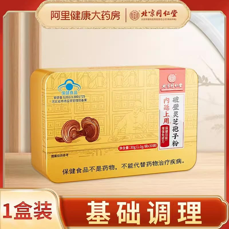 Beijing Tong Ren Tang Broken Wall Ganoderma Lucidum Spore Powder 30g(1.0g*30bag) 30 g
