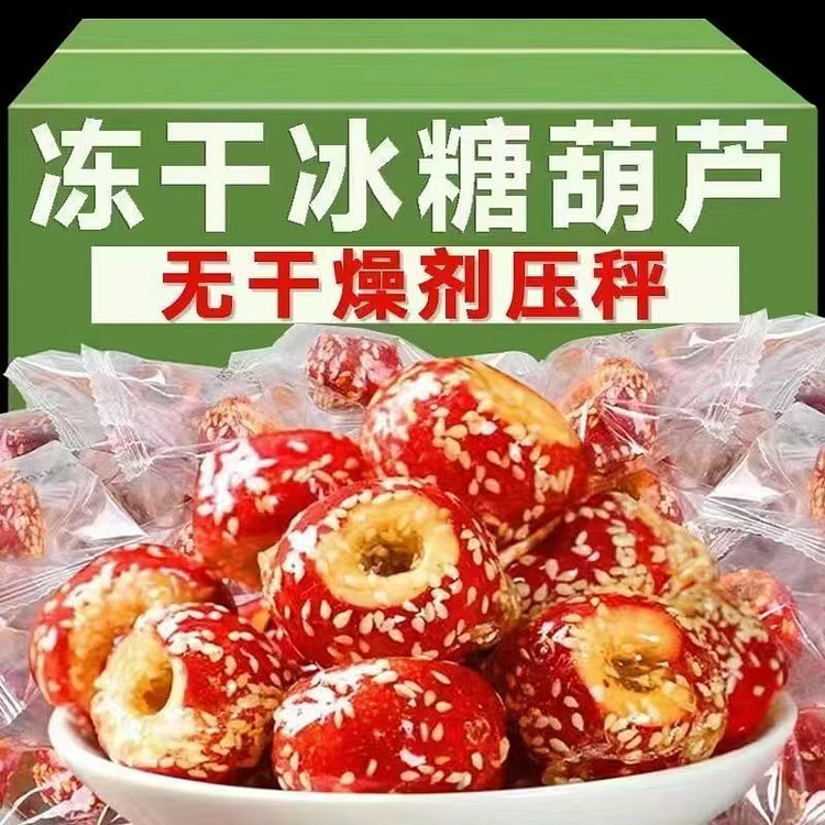 Freeze-dried rock sugar gourd old Beijing hawthorn ball 6gx20 dried hawthor