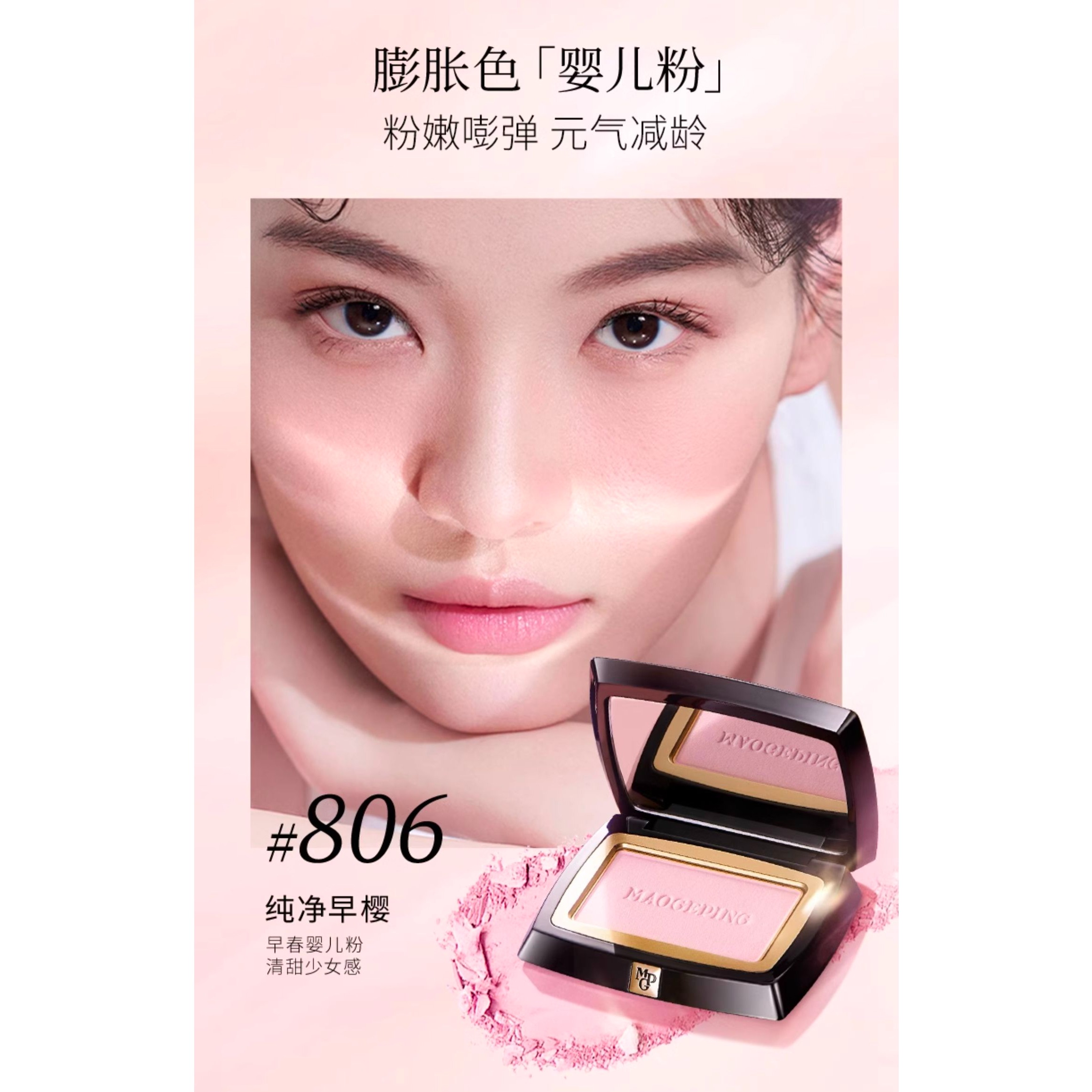 MAOGEPING] Soft Gauze Blush 806, 3.5g - Weee!