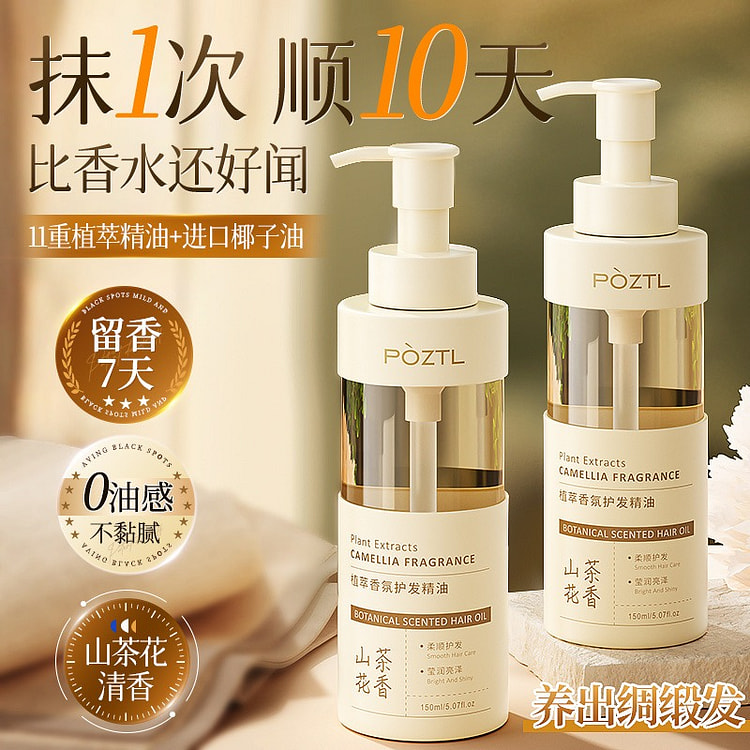 摩洛哥 山茶花护发精油150ml 1 瓶