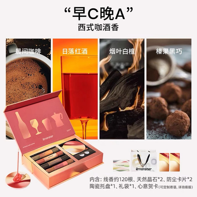 emonster晶石线香 早c晚a系列
