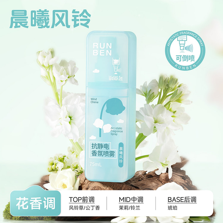 润本防静电香氛喷雾75m晨曦风铃柔顺剂除味抑菌 75 克