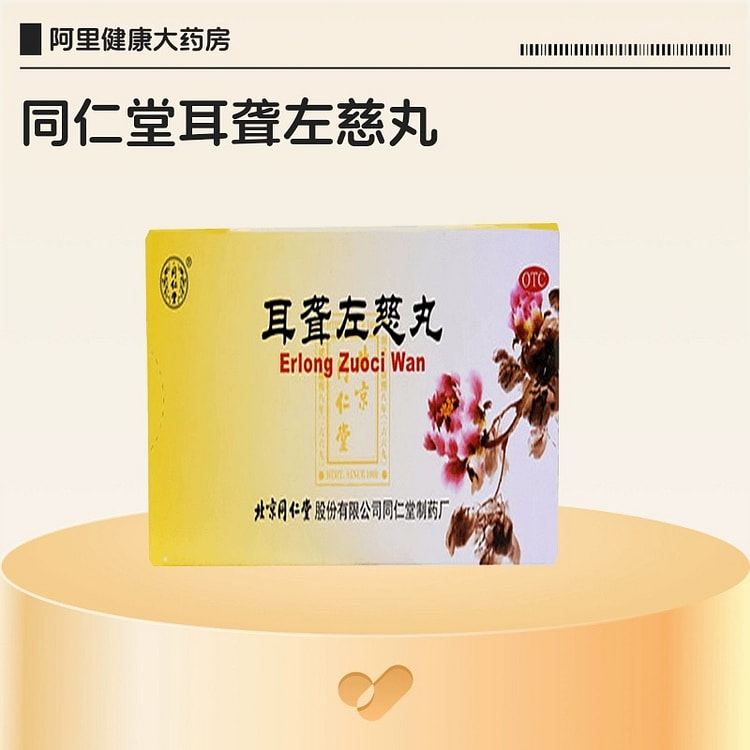 Deafness Zuo Ci Pills 9g*10 Pills for deafness and