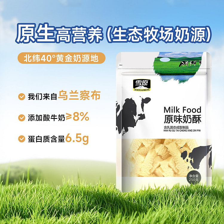 Xueyuan Mongolian Original Flavor Milk Crispy 250g 250 g