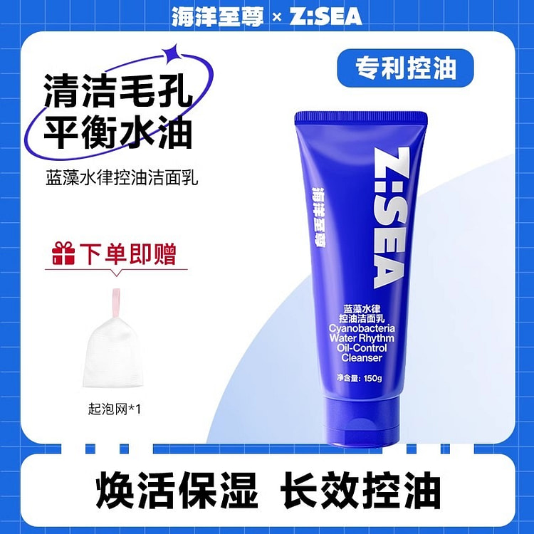 海洋至尊 男士专用洗面奶 清洁毛孔角质150g/瓶