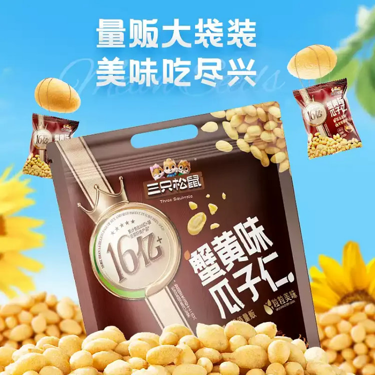 三只松鼠蟹黄味瓜子仁500g*1袋量贩袋装 500 克