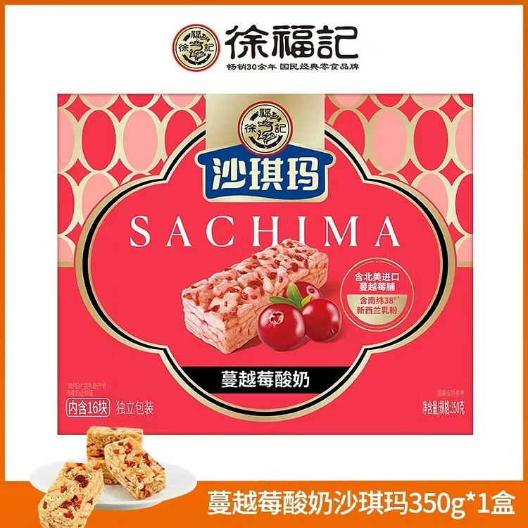 【徐福记】沙琪玛 早餐下午茶糕点休闲零食《蔓越莓酸奶沙琪玛》一盒约16枚