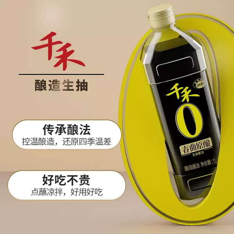 Qianhe Chunqu Light Soy Sauce 1000ml 1000 ml