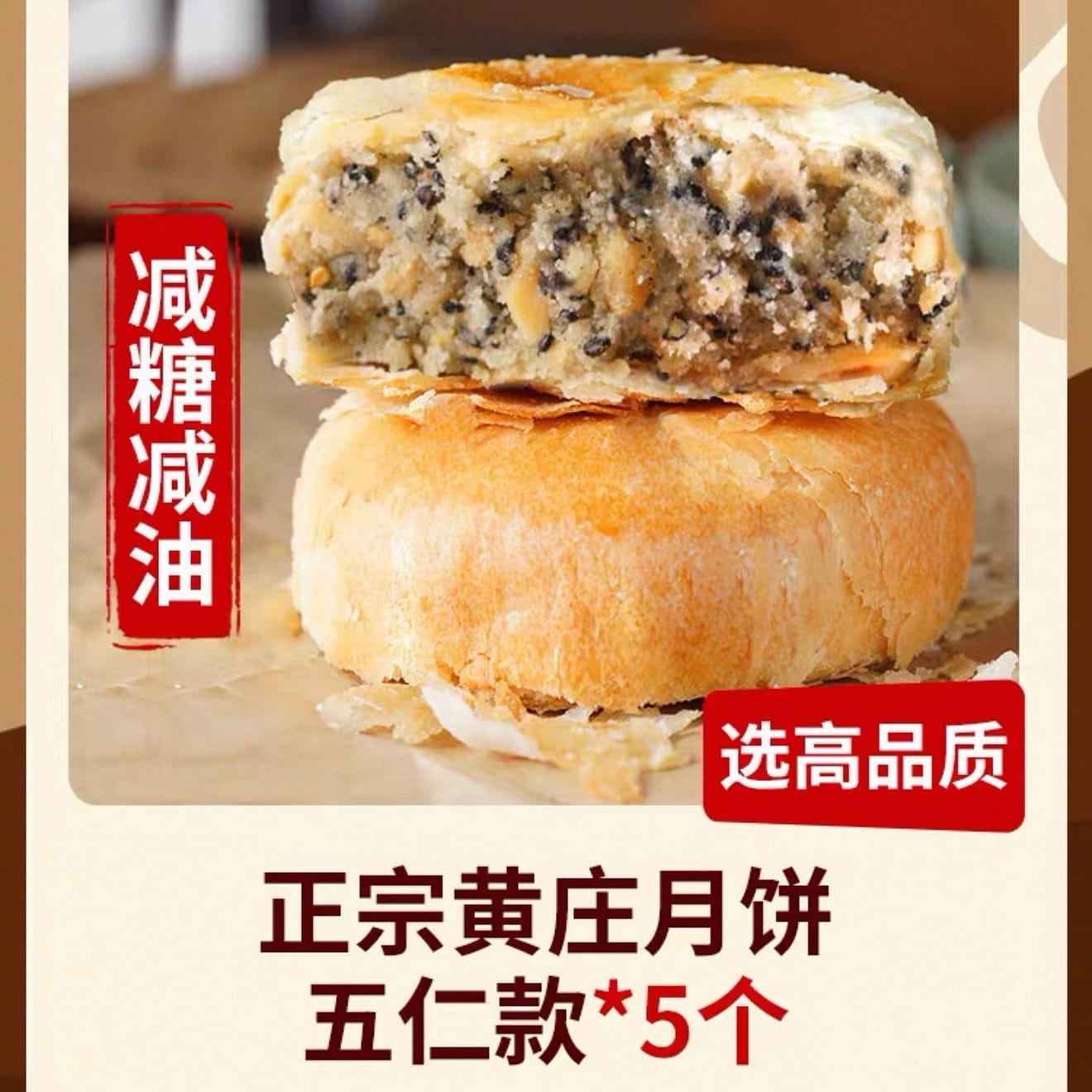 Wuren Huangzhuang Mooncake 300 g