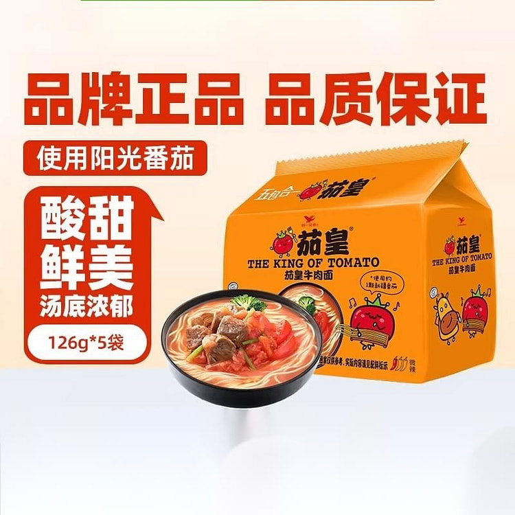 统一方便面泡面茄皇牛肉面630g速食夜宵早餐正品 630 克