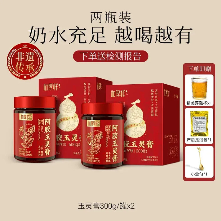 Yu Ling Gao (a type of tonic) for breastfeeding mo 600 g
