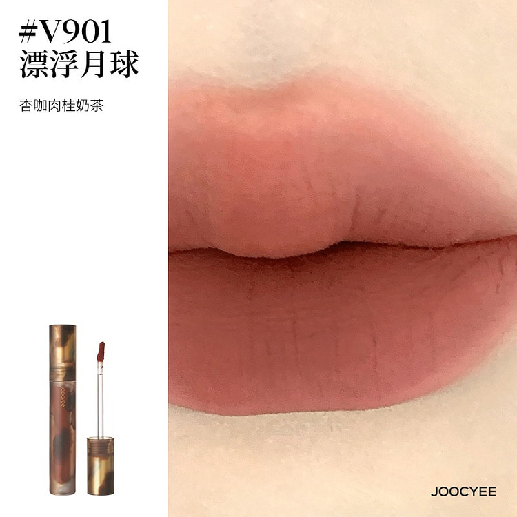 Joocyee酵色游染哑光唇釉 #V901漂浮月球