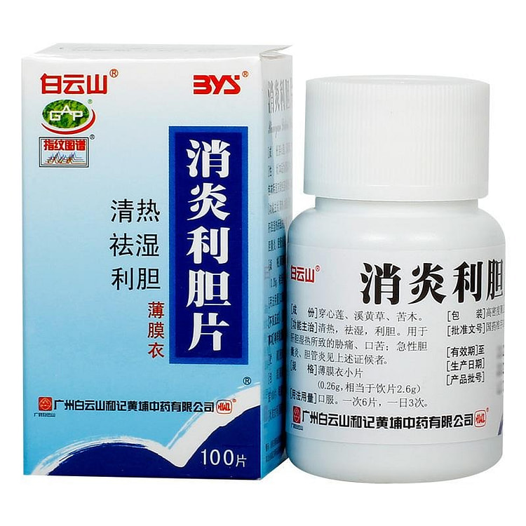 【白云山】消炎利胆片 260mg*100片/盒