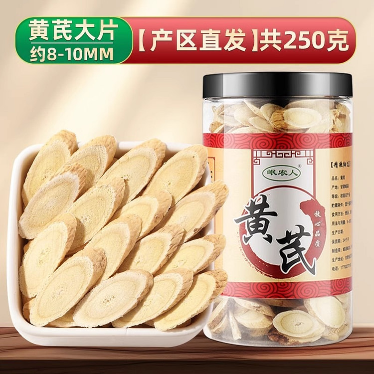 岷农人 黄芪甘肃岷县中药材非野生250g无特级