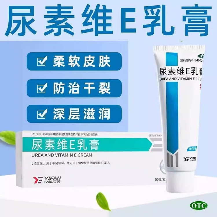 Urea Vitamin E Cream 50g/tube Tinea pedis chapped