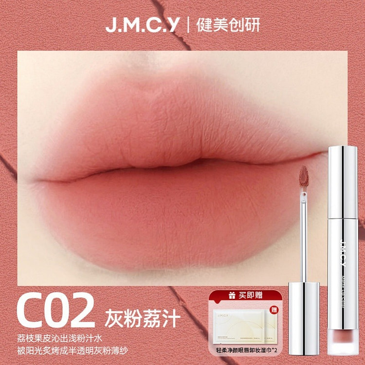 健美创研唇霜口红雾面哑光丝绒唇釉C02灰粉荔汁 3 克