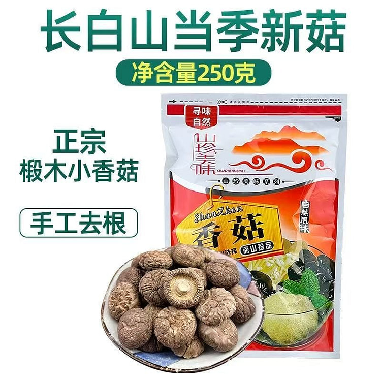 长白山特产椴木小香菇 干货手工去根 250 克
