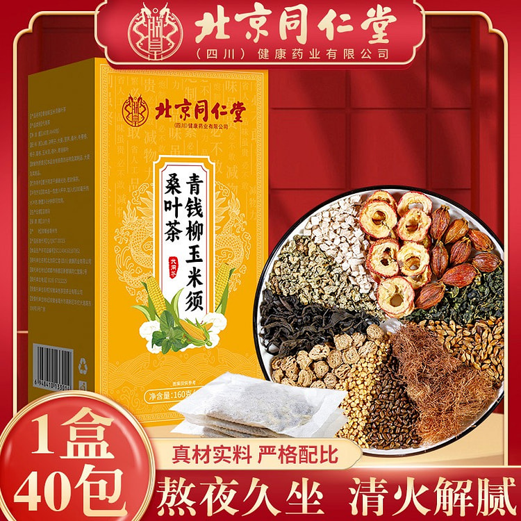 北京同仁堂青钱柳玉米须桑叶茶降高血压血糖血脂保健品 160 克