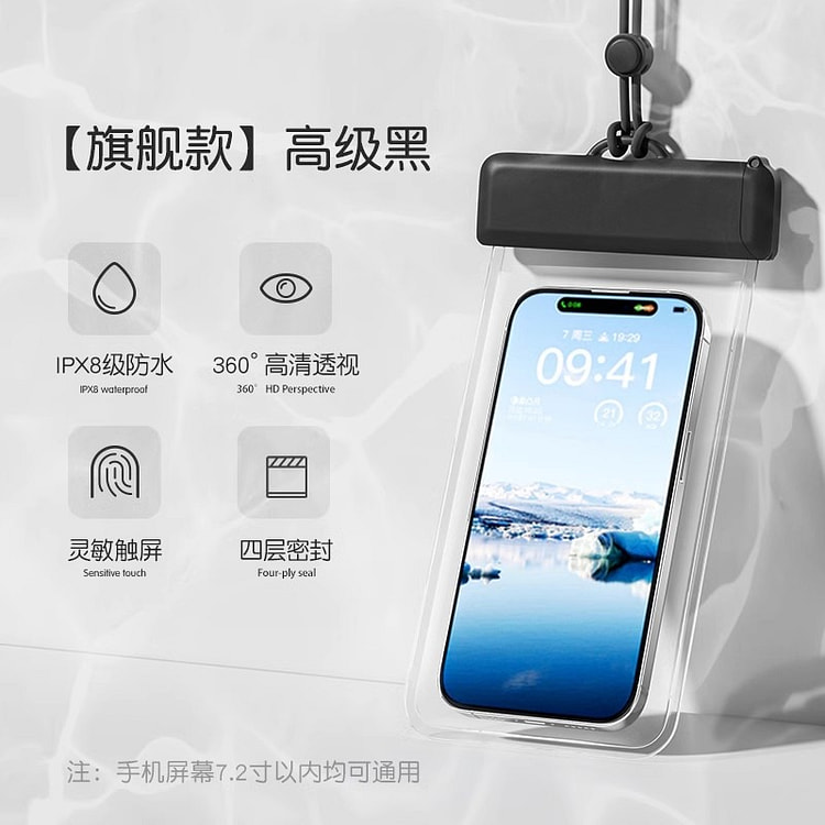巴迪高 手机防水袋可触屏透明手机套 高级黑 1个装