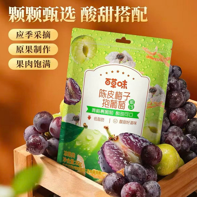 百草味 陈皮梅子抱葡萄80g酸甜蜜饯 80 克