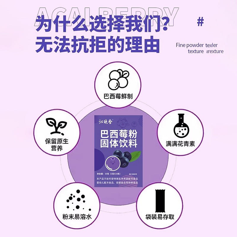 10 sticks late Acai berry powder dietary fiber powder 30 g