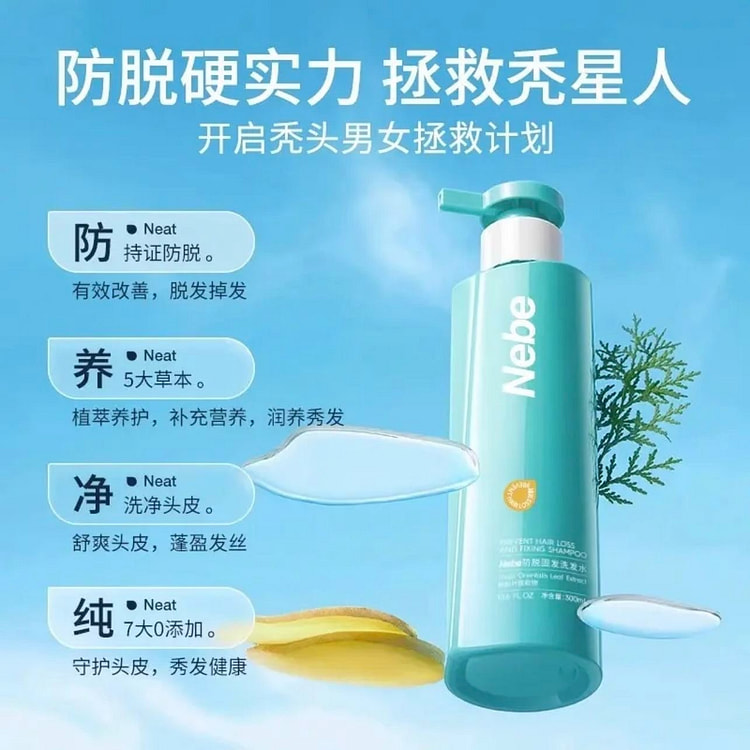 Nebe  防脱洗发水固发控油蓬松去屑防断洗头膏侧柏叶精华露男女  300ml/瓶