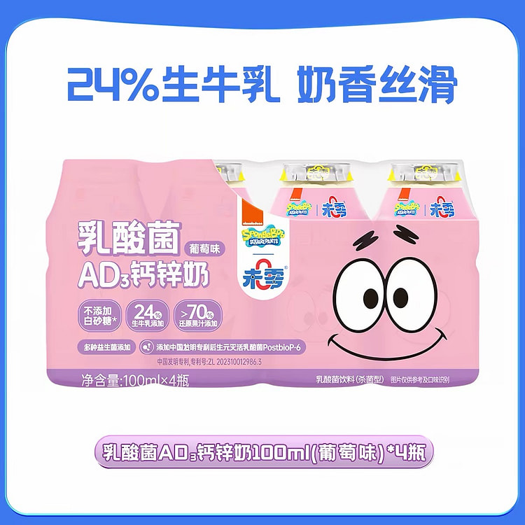 【未零】乳酸菌AD钙奶《葡萄味》100ml*4瓶 1 份