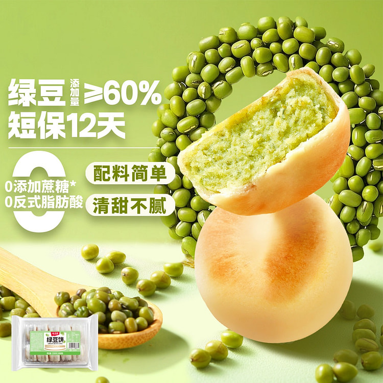绿豆饼