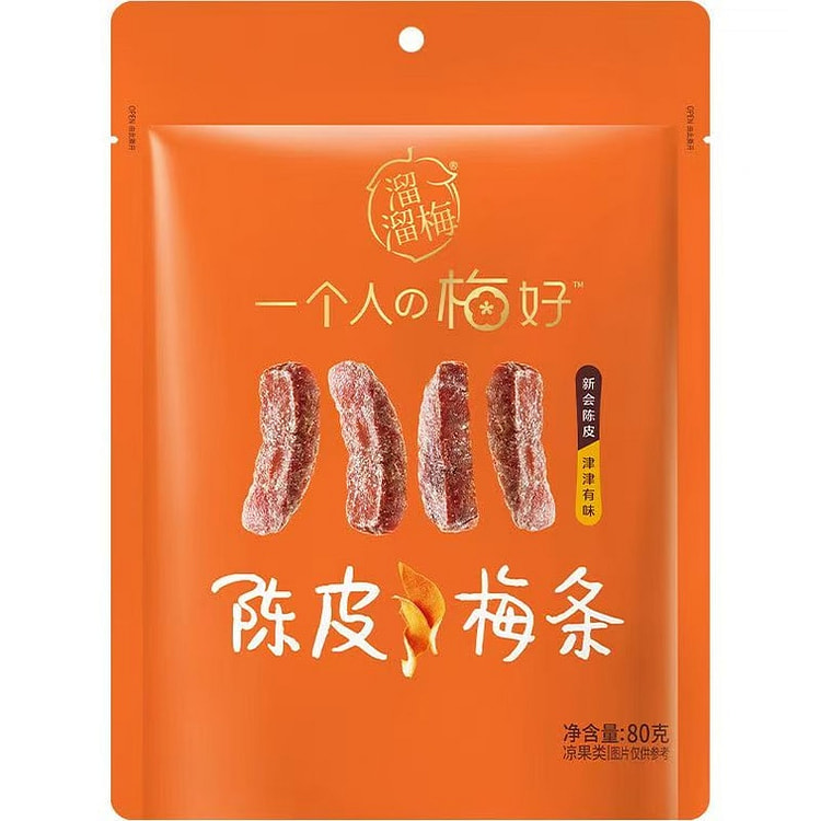 溜溜梅 陈皮梅条 梅子干 梅子 80g 80 克