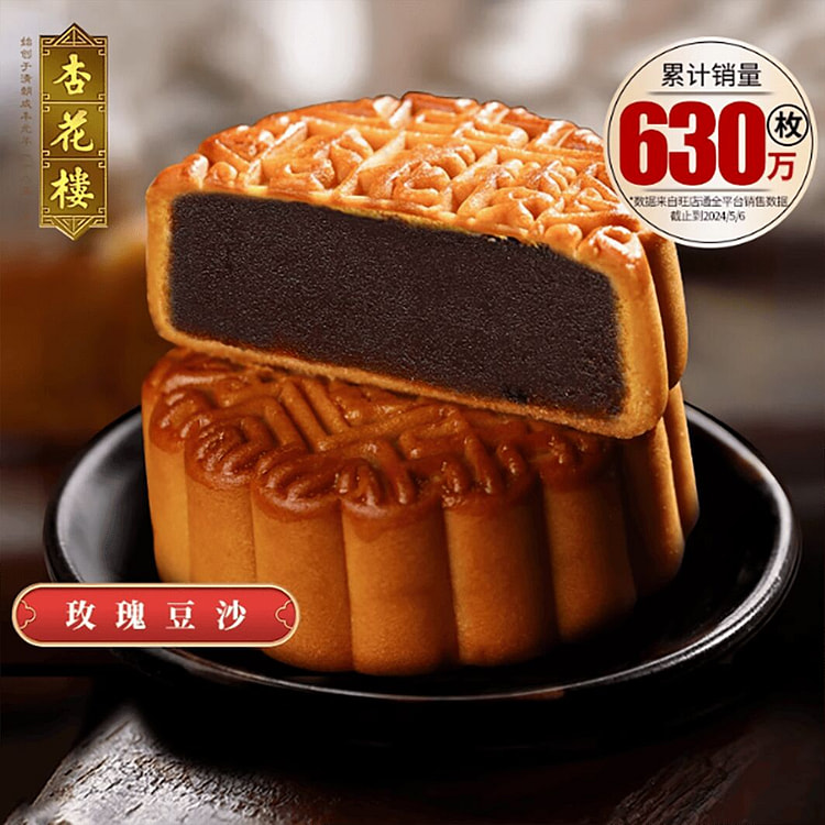 杏花楼月饼上海老字号糕点广式月饼
