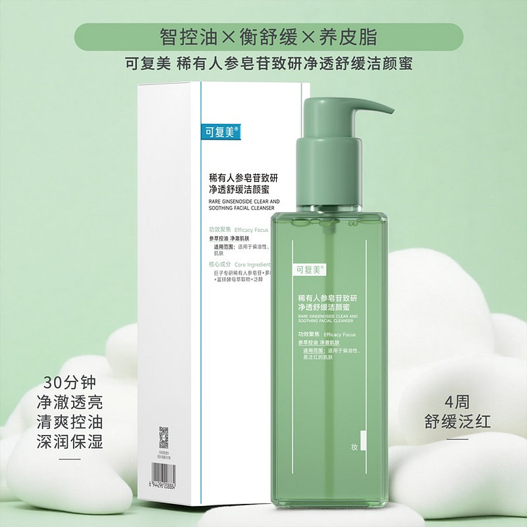 可复美 稀有人参皂苷致研净透舒缓洁颜蜜 150ml 1 瓶