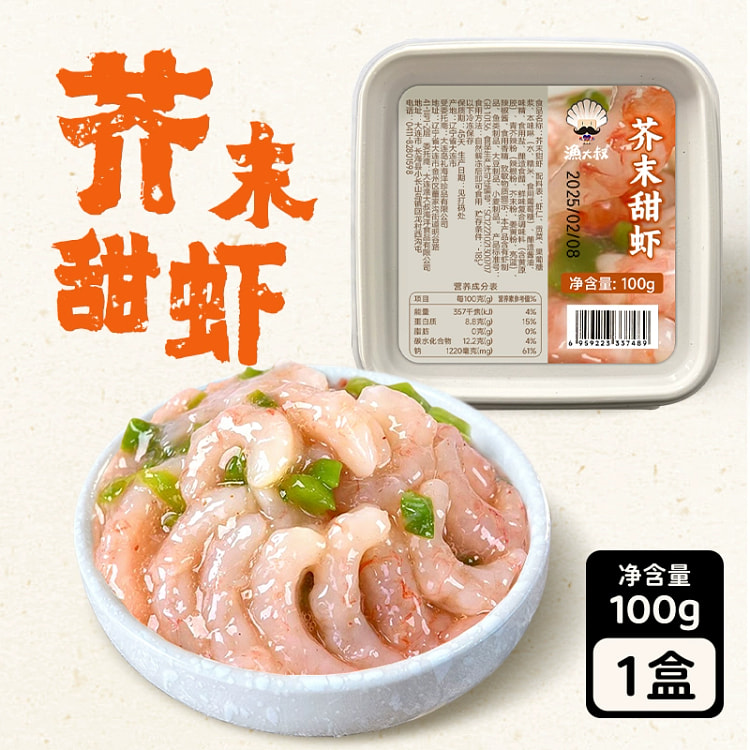 Wasabi sweet shrimp 100g/box 100 g