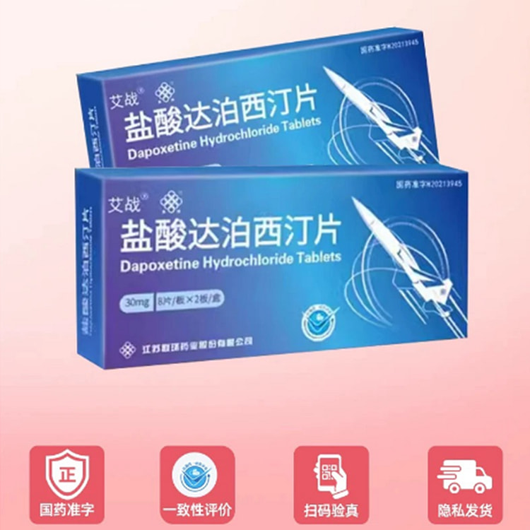 艾战盐酸达泊西汀片30mg*16/盒