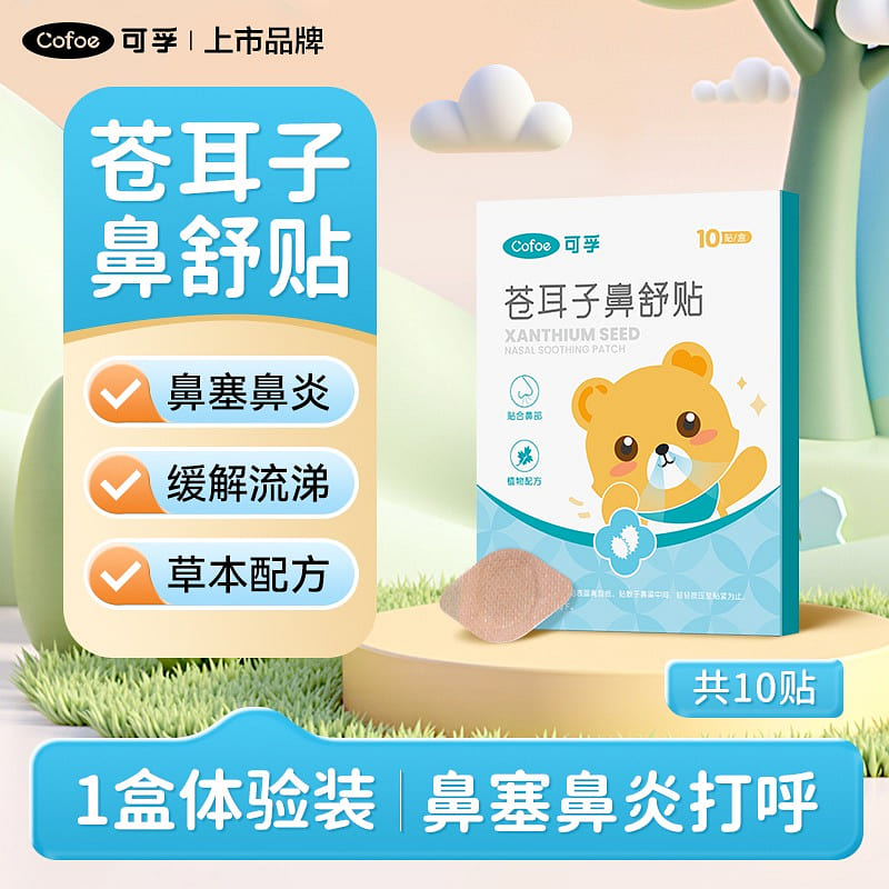 Kefu Xanthium sibiricum Nasal Relief Patches 1 box