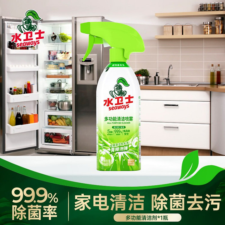 水卫士多功能清洁喷雾500g厨房家电冰箱油污清洁剂 500 克