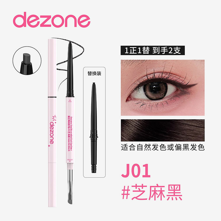 黛庄眼线胶笔丝滑防水极细自带刀锋刷持久不掉色01 1 份