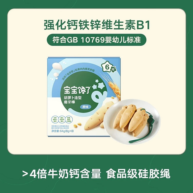 【宝宝馋了】胡萝卜形磨牙棒《原味》 1 盒