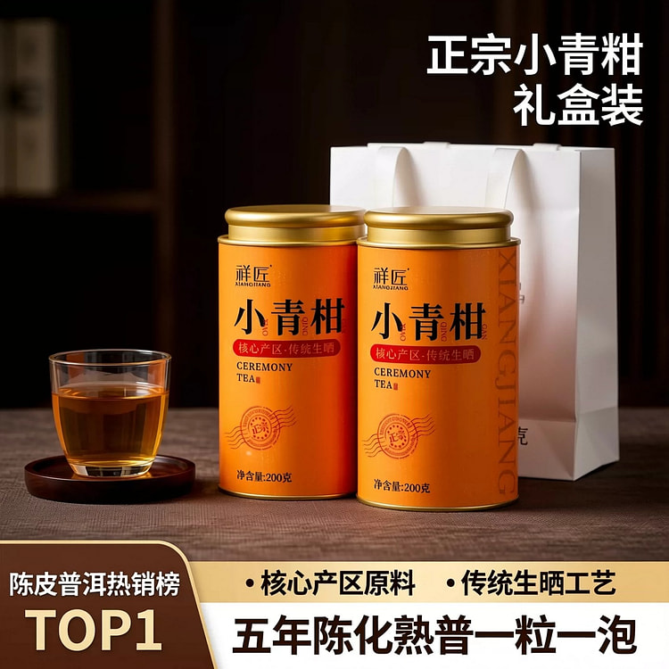 正宗小青柑5年陈普洱茶熟茶生晒柑普茶400g礼袋装 400 克