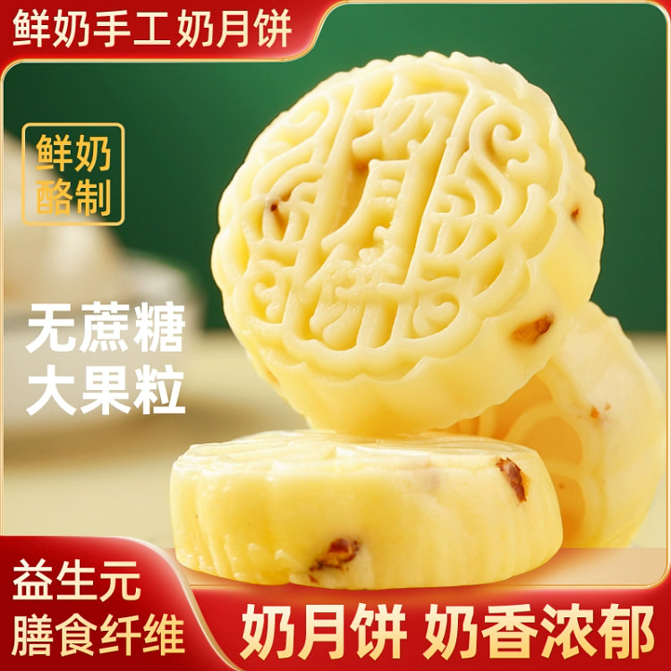 奶月饼内蒙古特产无蔗糖原味240g
