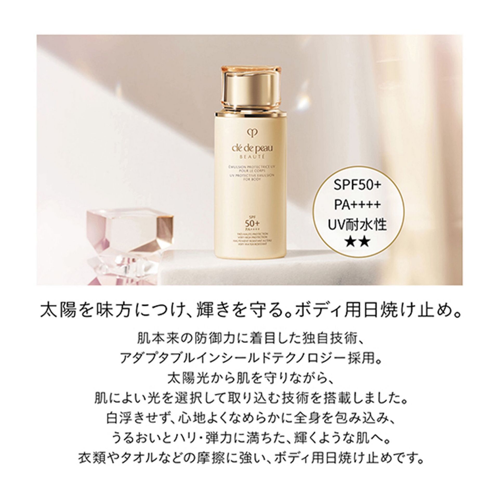 クレ・ド・ポー ボーテ エマルションUVコール n 100ml - Weee!