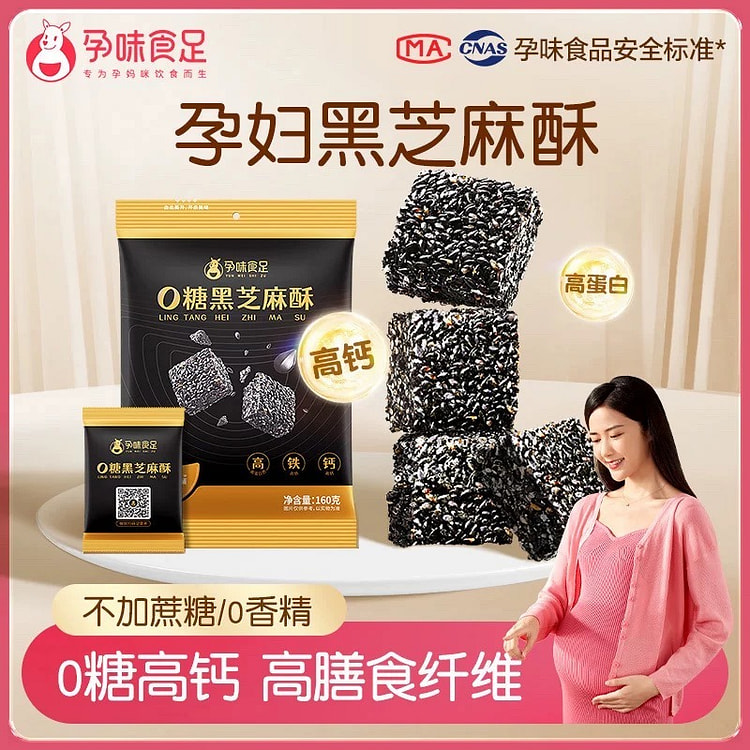 孕味食足黑芝麻酥180g/盒