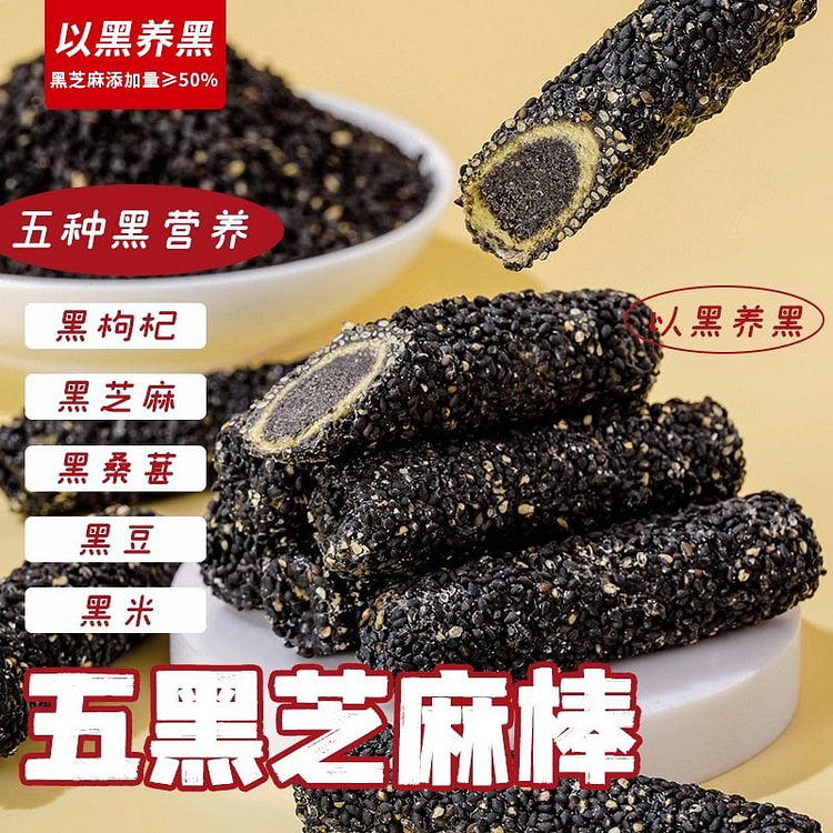 0反式脂肪酸 五黑芝麻卷棒高蛋白健康饱腹粗粮零食整箱独立包装