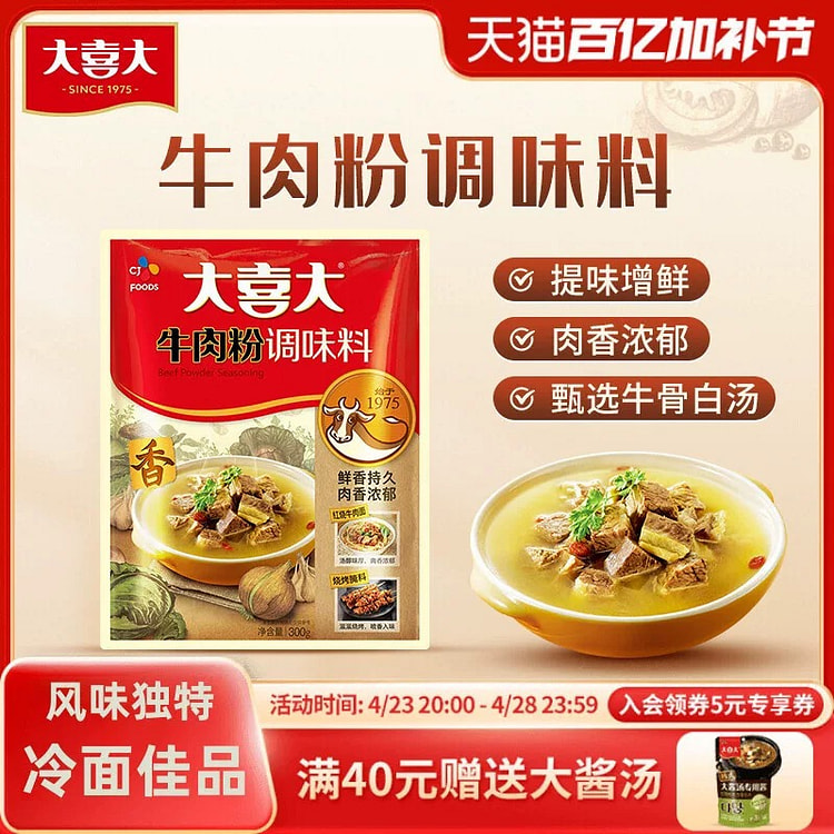 Beef Noodles Seasoning