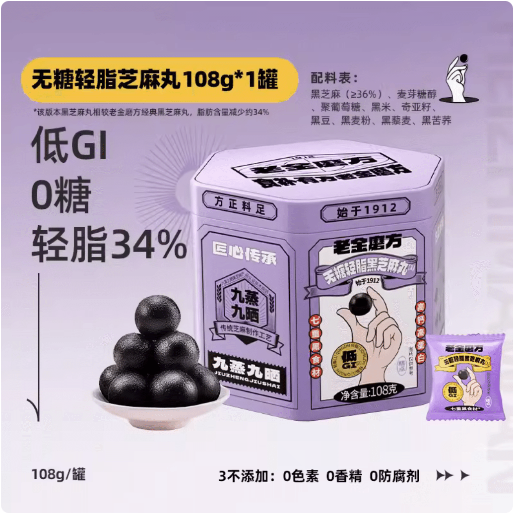 LaoJin | Sugar Free Sesame Ball Tin Package 108 g