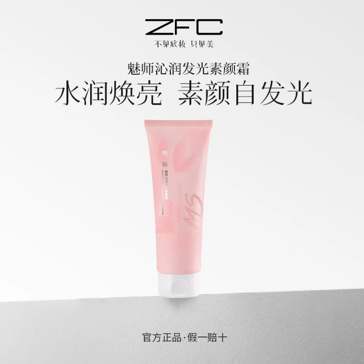 ZFC Meishi Qinrun Luminous Natural Cream 200 g