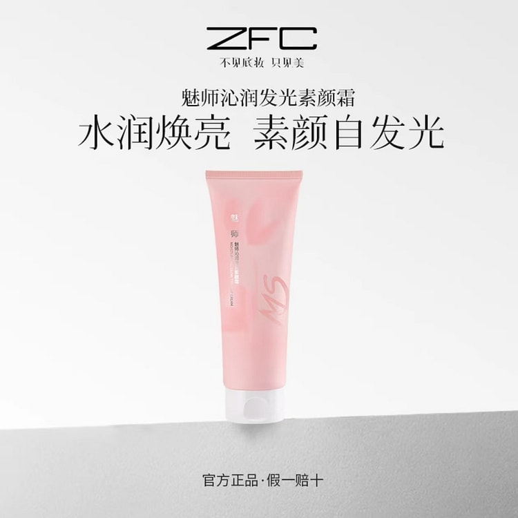 ZFC魅师沁润发光素颜霜 200 克