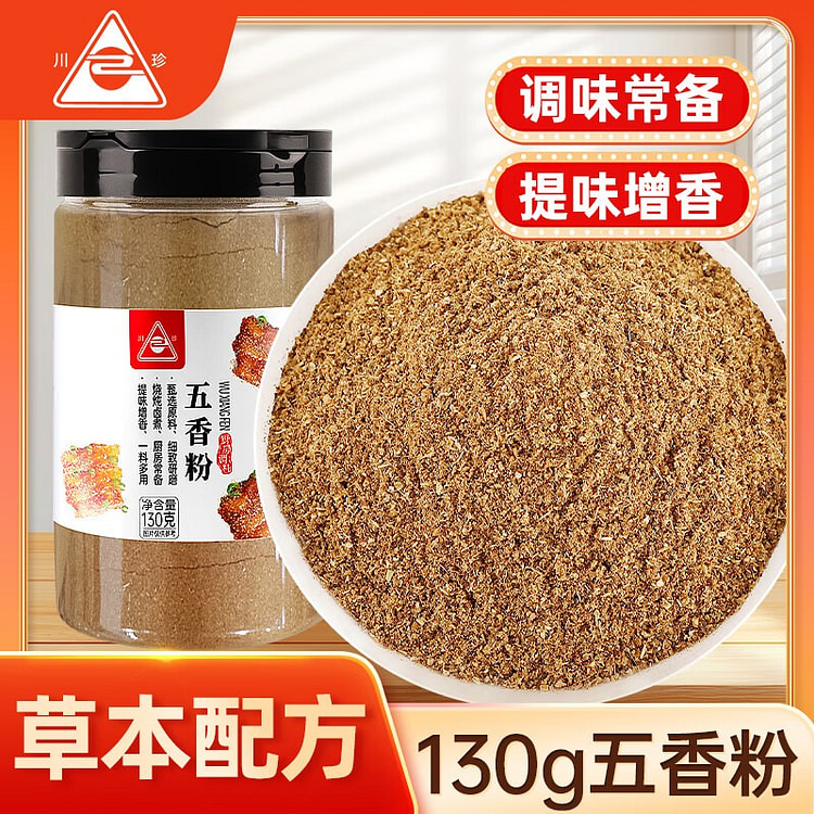 川珍 五香粉 草本配方八角陈桂皮丁香甘草烧烤撒料