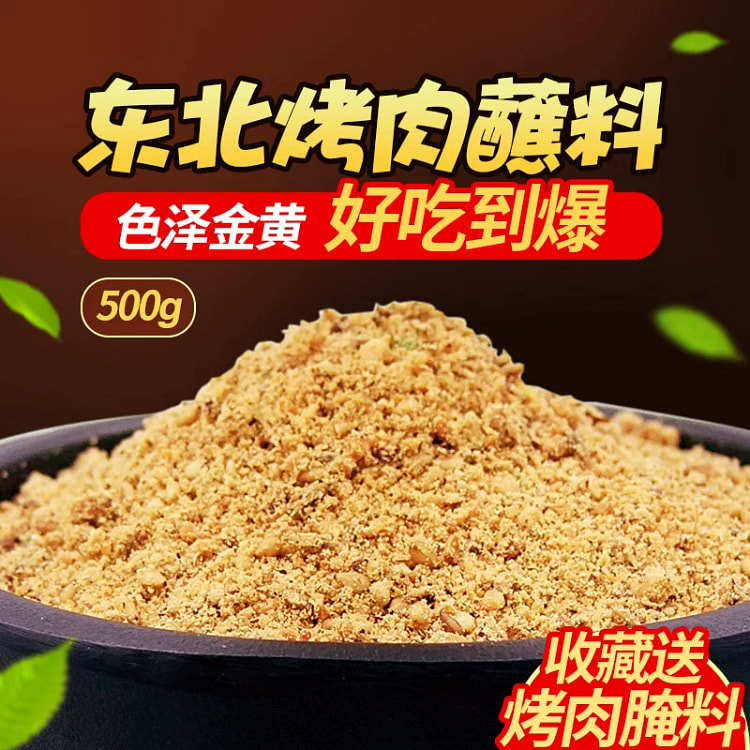 烧烤蘸料 东北韩式烤肉调料撒料 韩国沾料干料200g*1