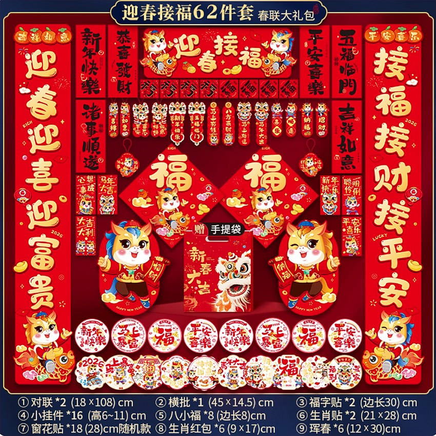 New Year couplets for 2026 YCJF62 1 box
