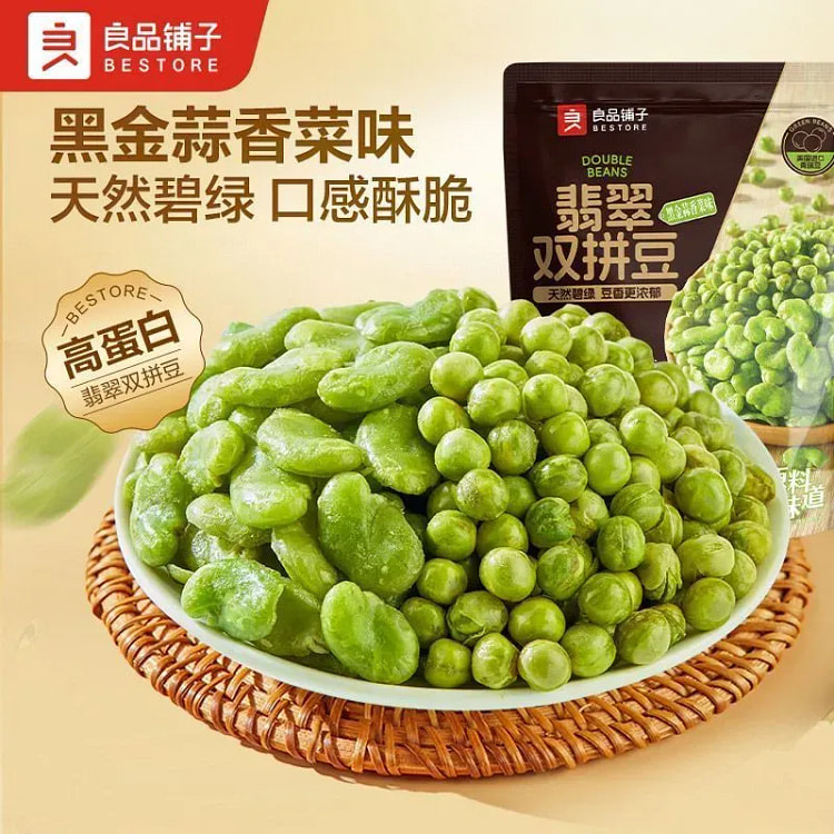 良品铺子翡翠双拼豆158g豌豆兰花蚕豆解馋零食炒货 158 克